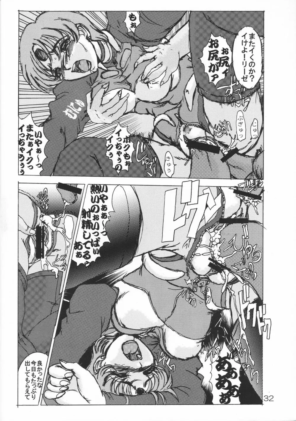 ネコ耳メイドロボにょII Page.31