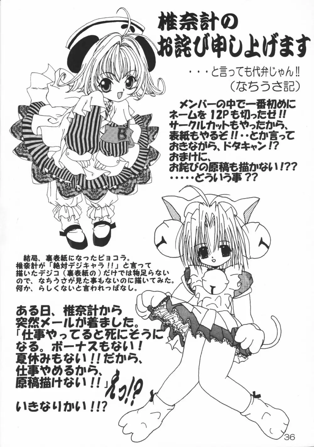 ネコ耳メイドロボにょII Page.35