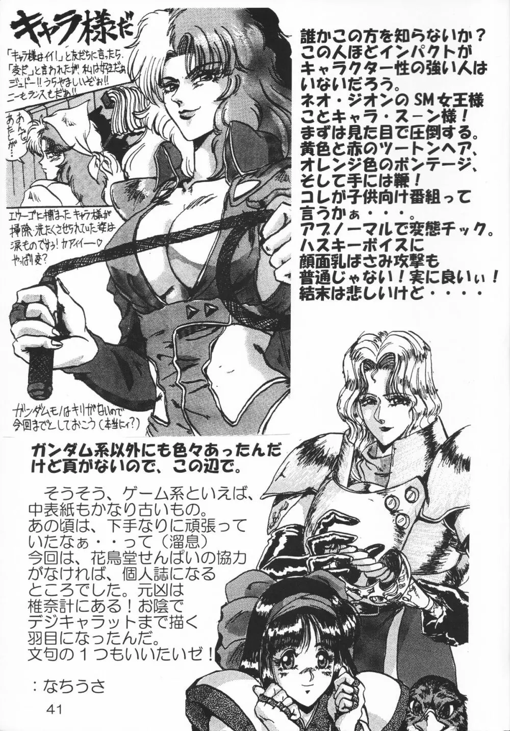 ネコ耳メイドロボにょII Page.40