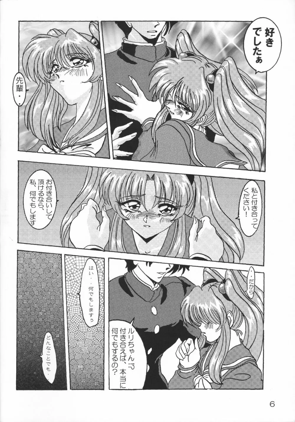 ネコ耳メイドロボにょII Page.5