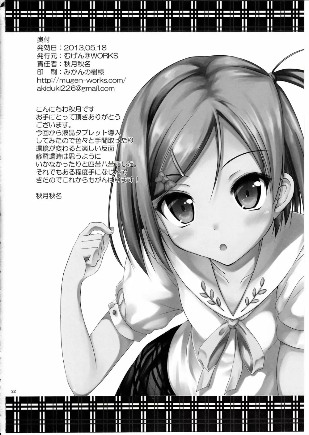 変態王子とえっちな子猫 Page.21