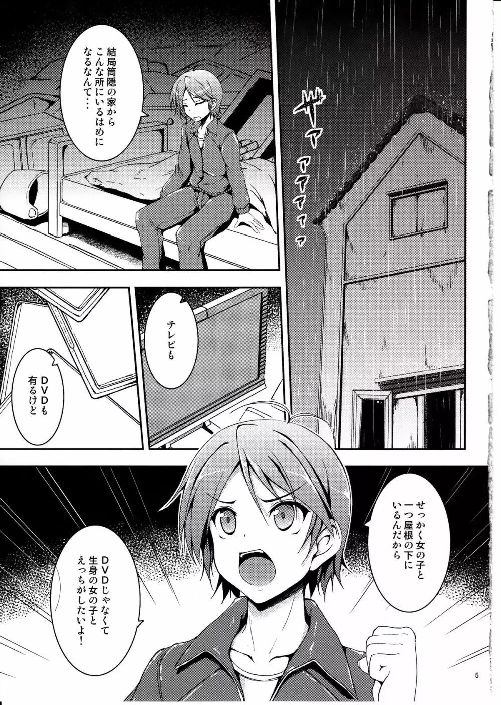 変態王子とえっちな子猫 Page.4