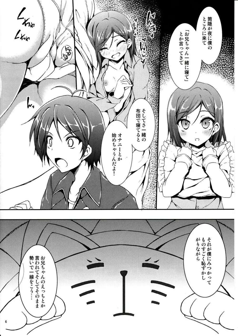 変態王子とえっちな子猫 Page.5