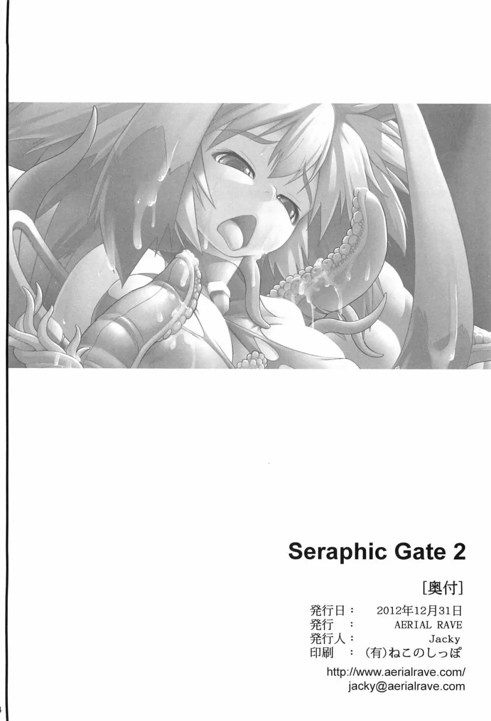 Seraphic Gate 2 Page.33