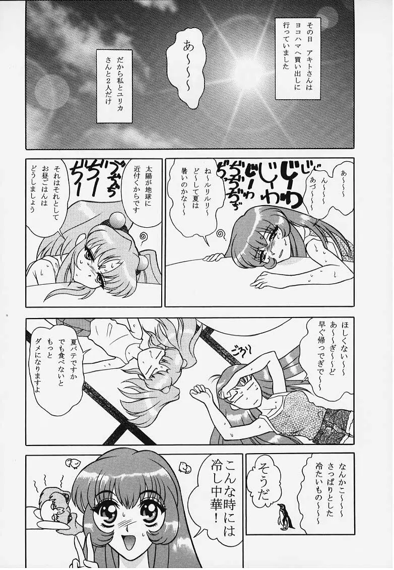 NADESICO DEEP THROAT NEIN 冷し中華の謎 Page.16