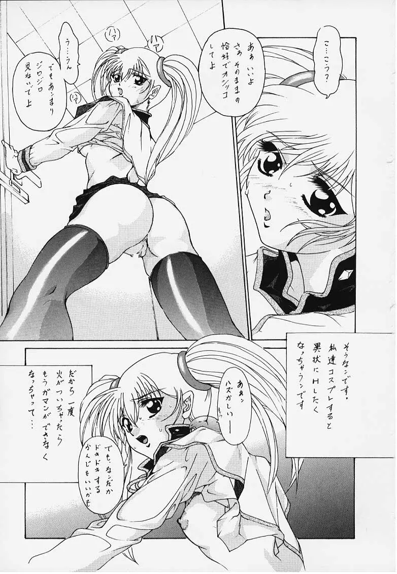 NADESICO DEEP THROAT NEIN 冷し中華の謎 Page.4