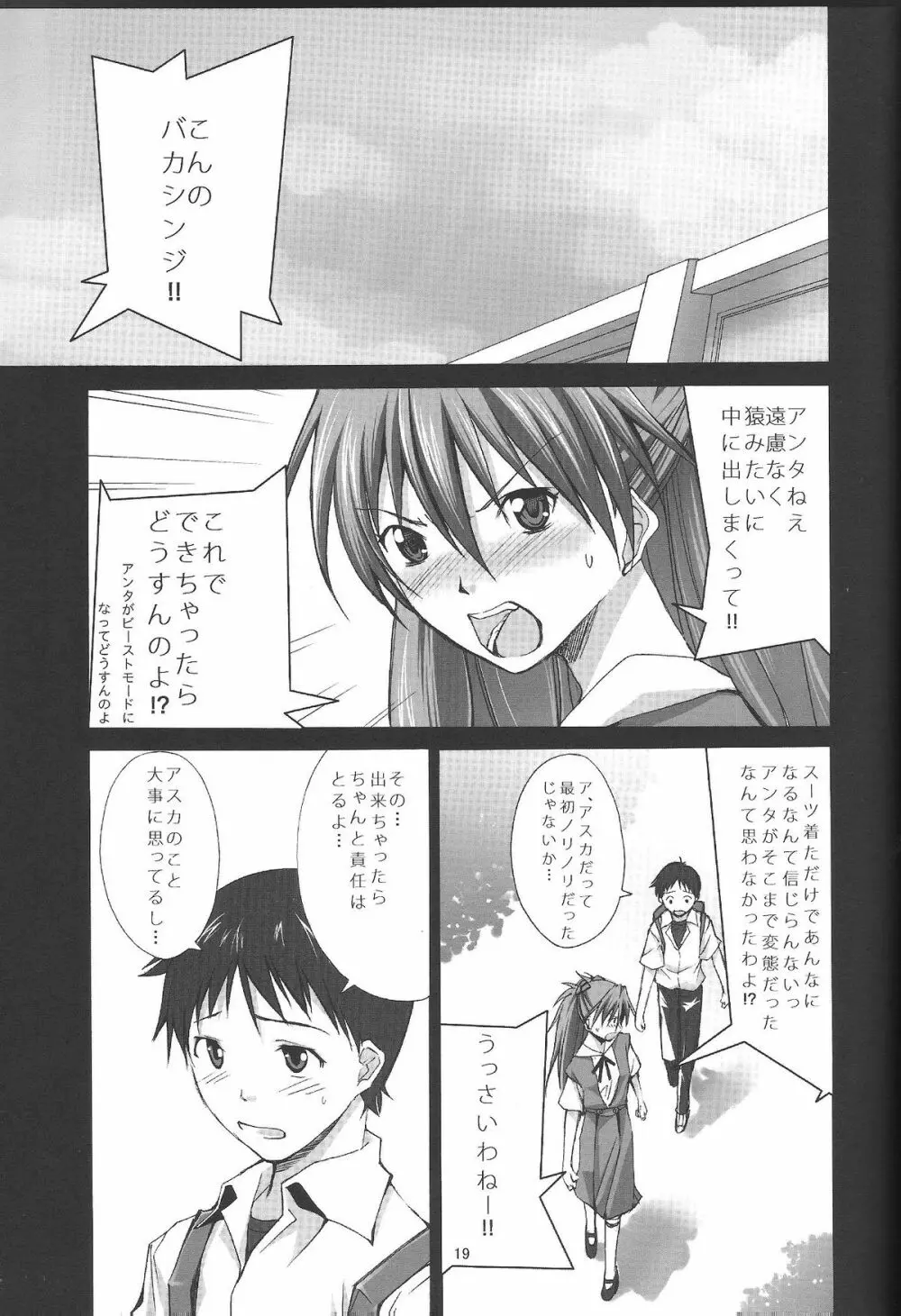 式波でいこう! Page.18