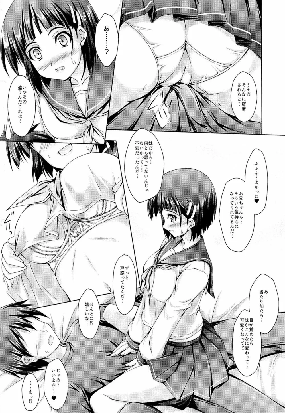 お兄ちゃんのせいだからね。 Page.10