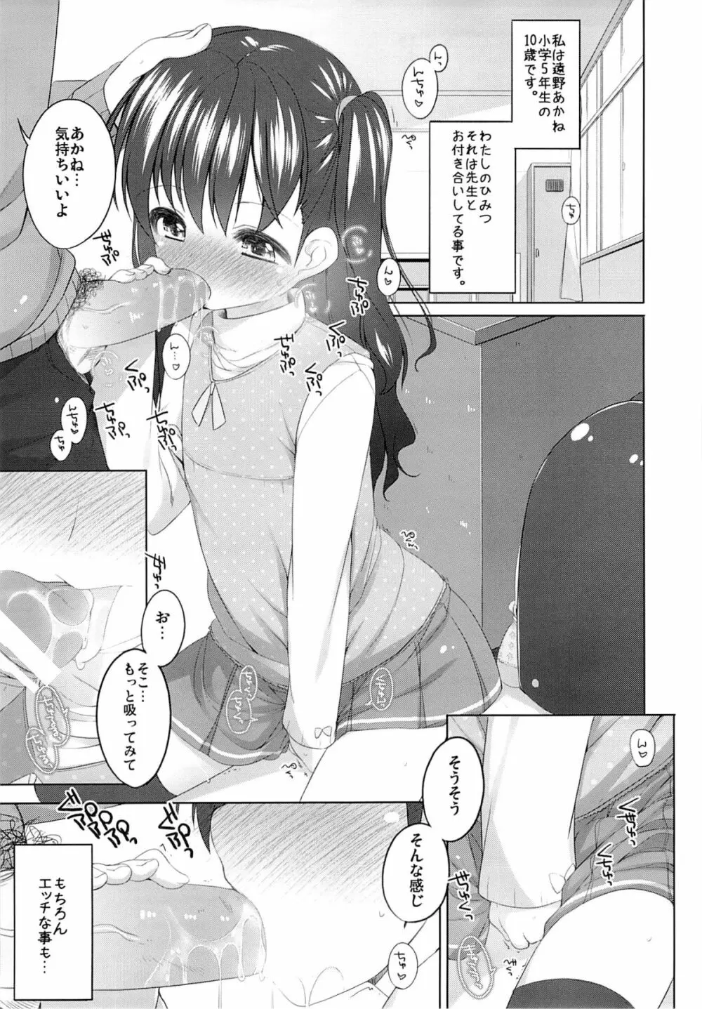 わたしのひみつ Page.4