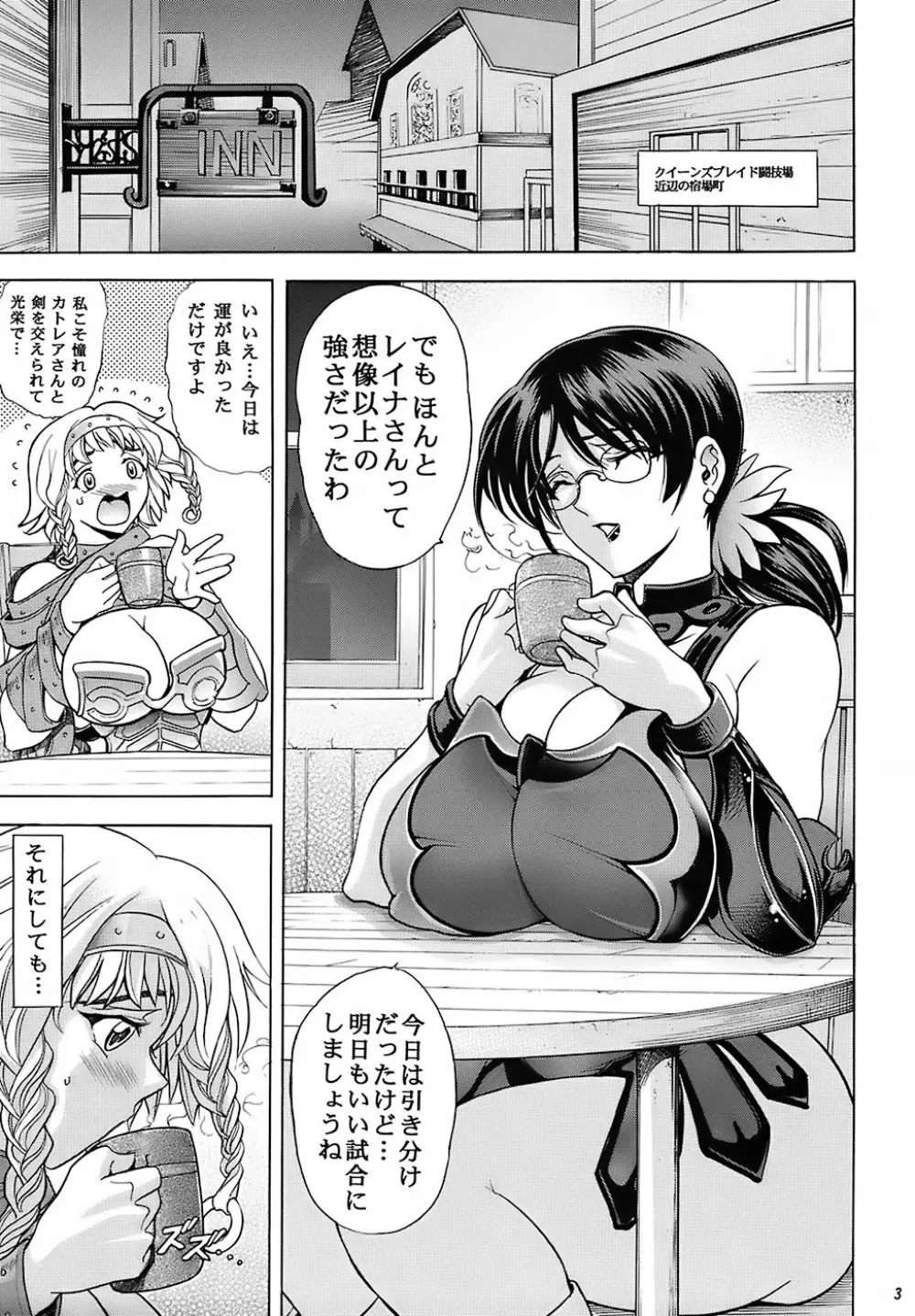 華 巻ノ十四 華ノ艷 Page.2