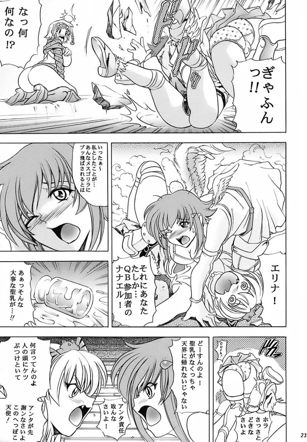 華 巻ノ十四 華ノ艷 Page.22