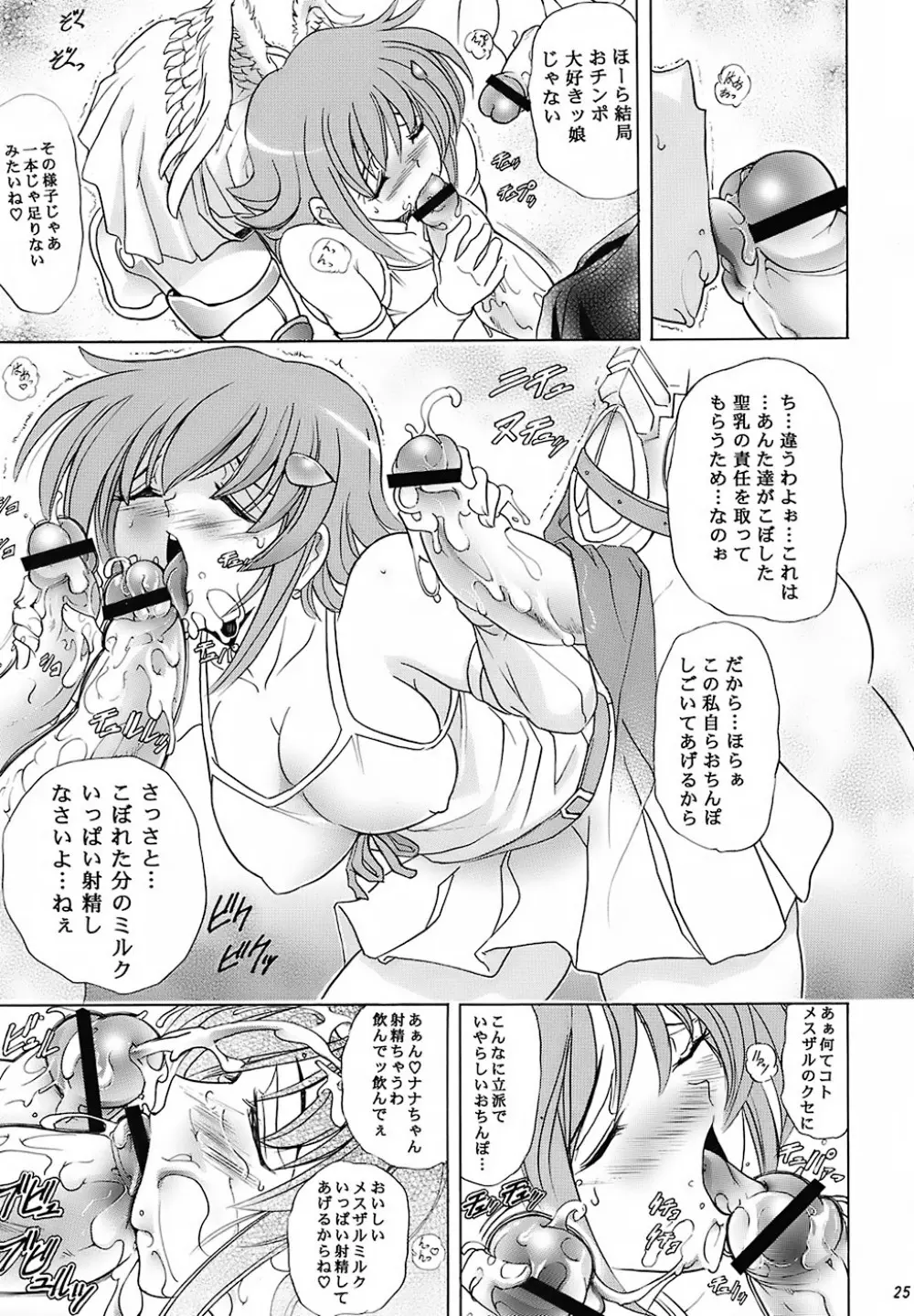 華 巻ノ十四 華ノ艷 Page.24