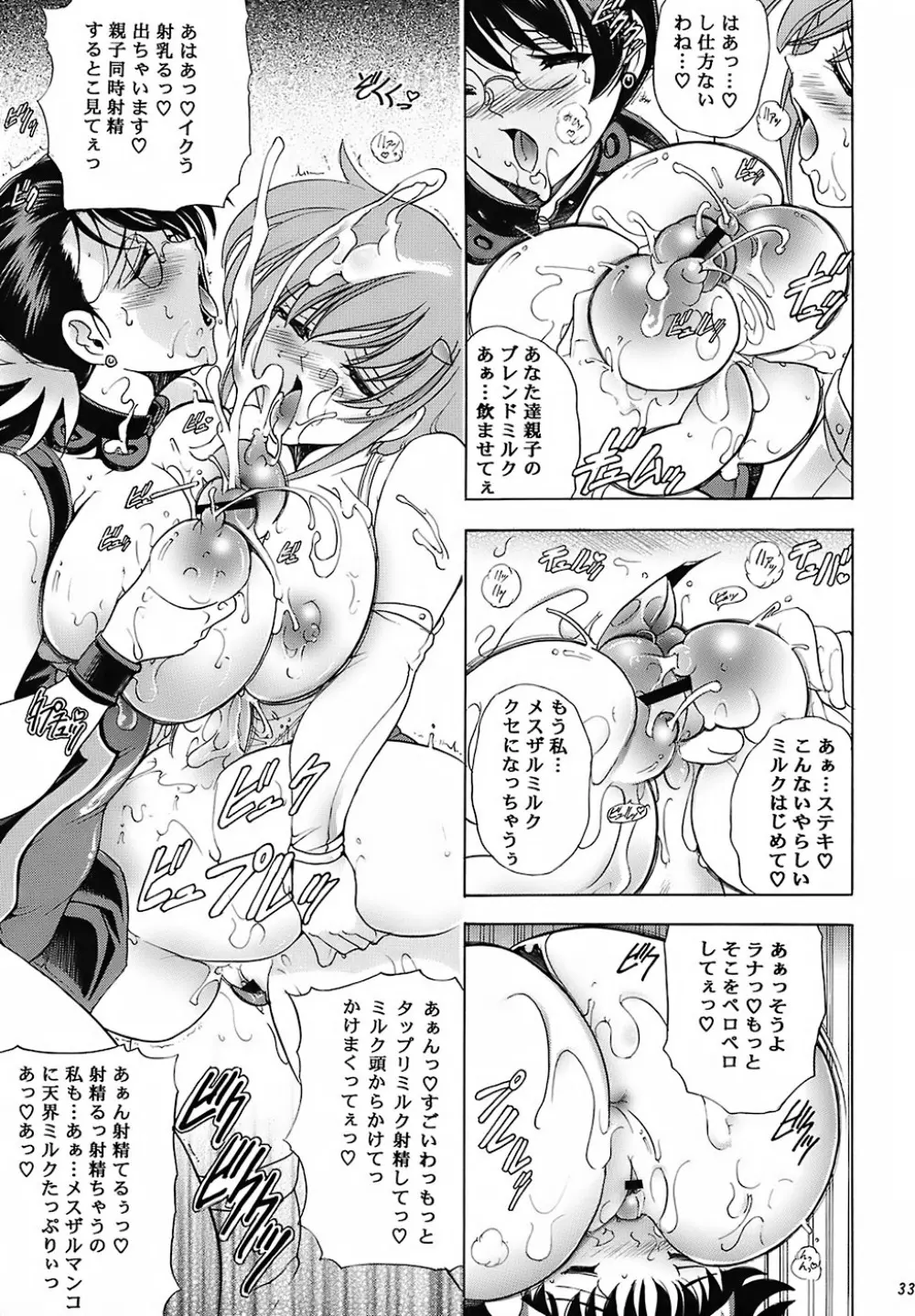 華 巻ノ十四 華ノ艷 Page.32