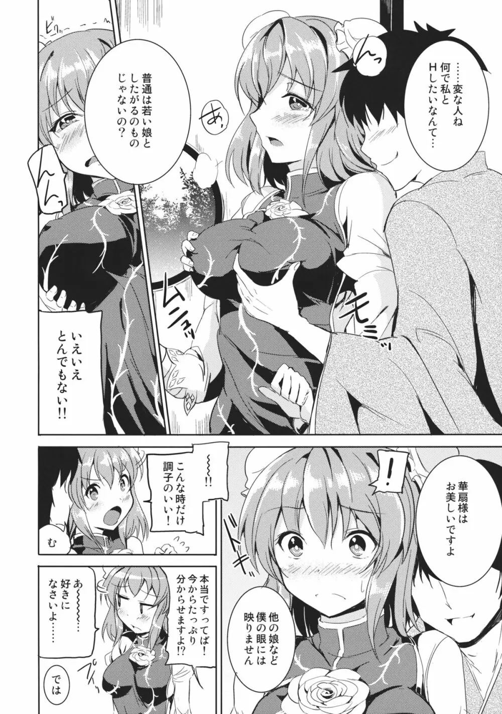 ごほうび華扇様! Page.4