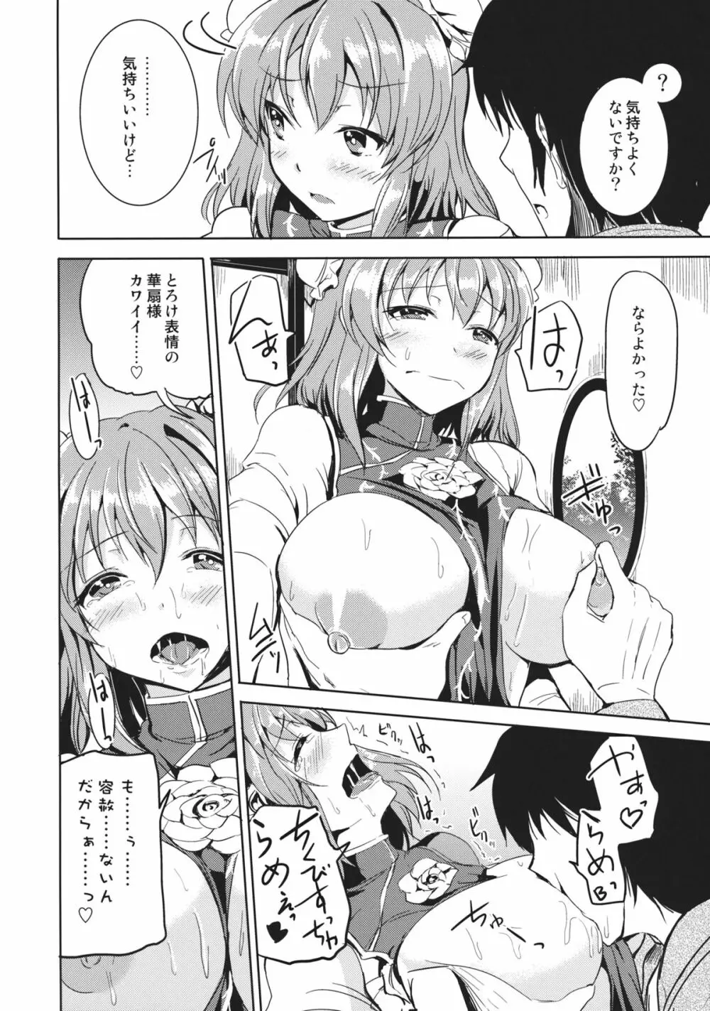 ごほうび華扇様! Page.6