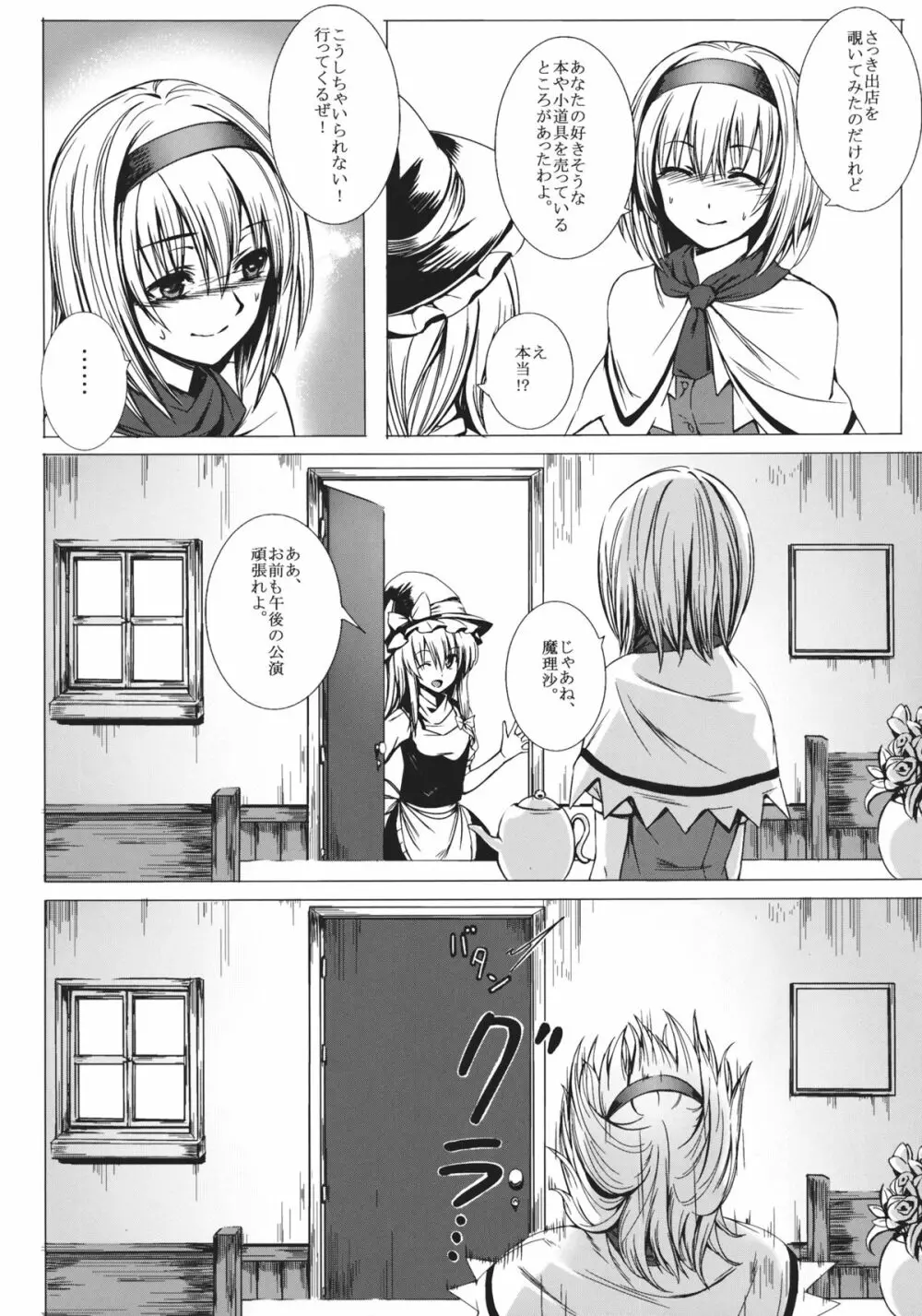 噂の人形師アリス Page.10