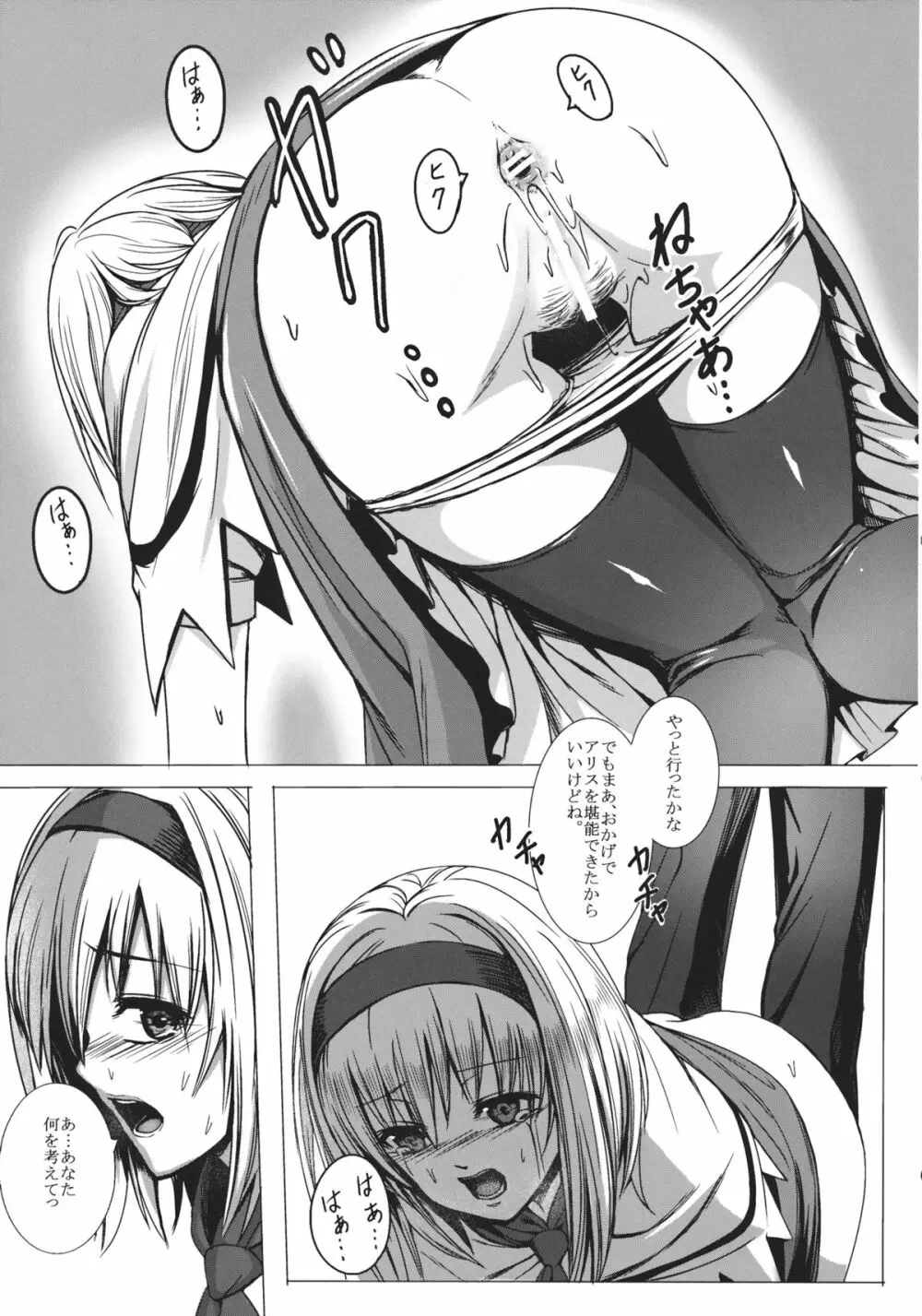 噂の人形師アリス Page.11