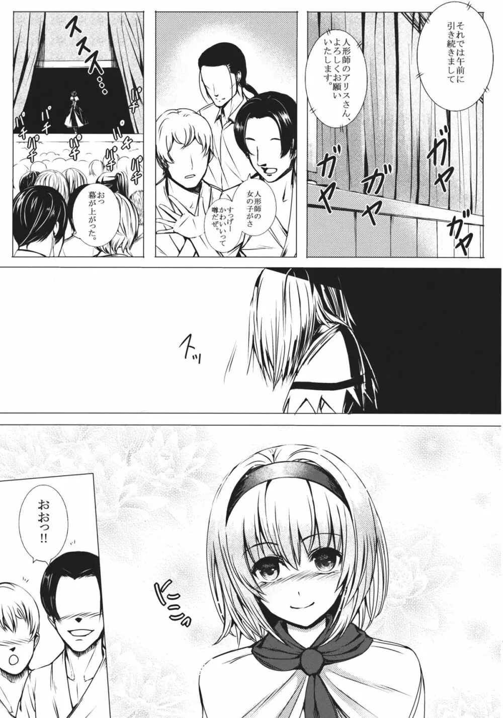 噂の人形師アリス Page.23