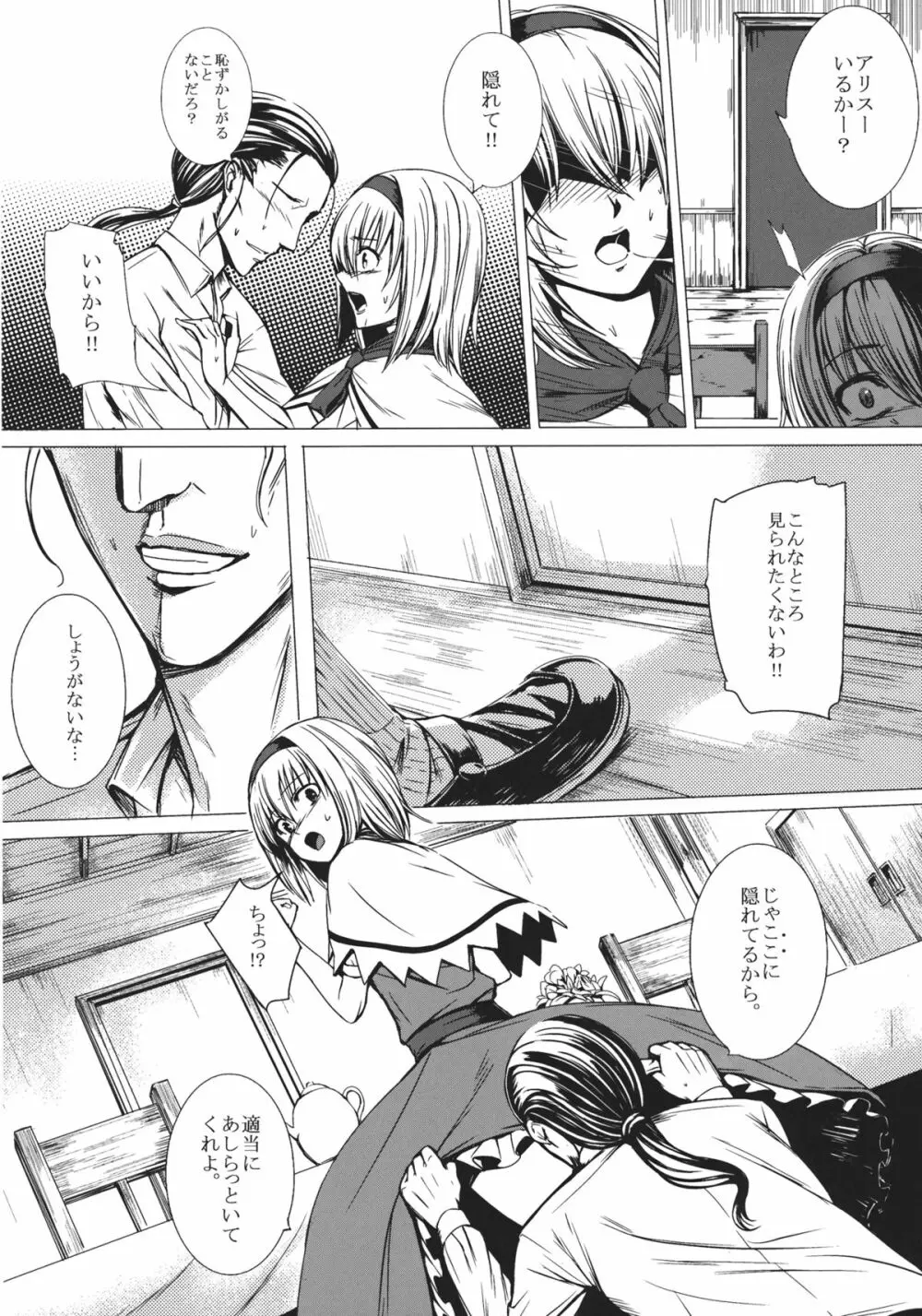 噂の人形師アリス Page.6