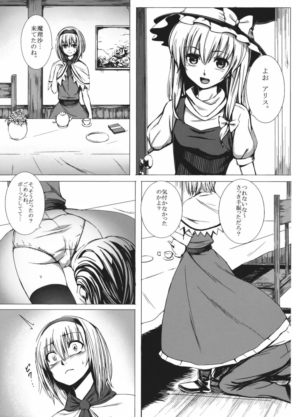 噂の人形師アリス Page.7