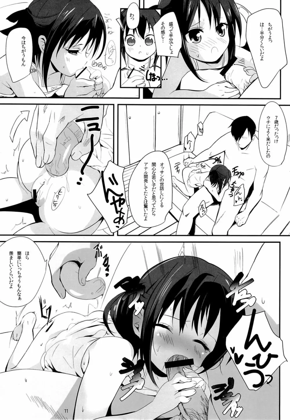 めいっこのおしりをトレーニングする本 Page.10