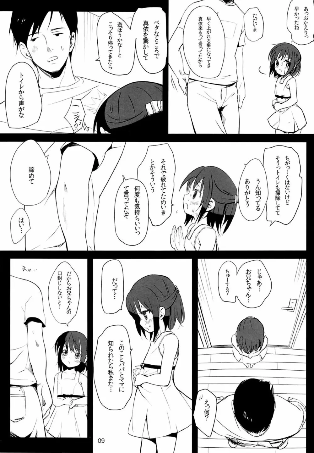 めいっこのおしりをトレーニングする本 Page.8