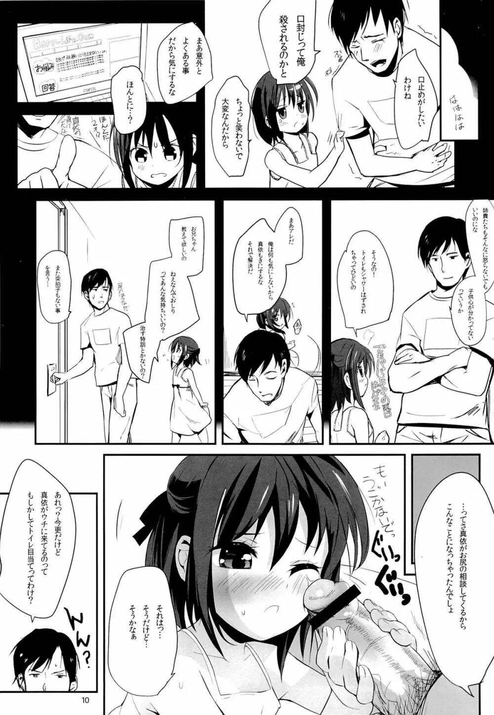 めいっこのおしりをトレーニングする本 Page.9