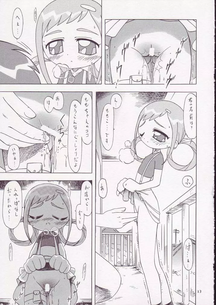 MAHO堂のわくわくツアー! Page.22