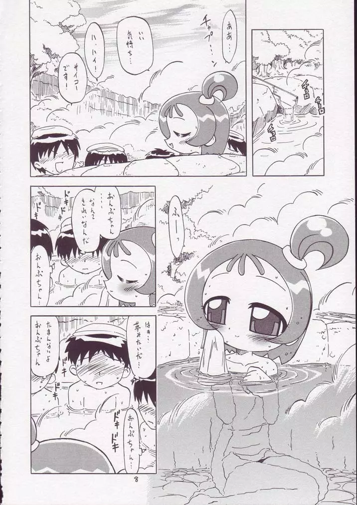 MAHO堂のわくわくツアー! Page.7