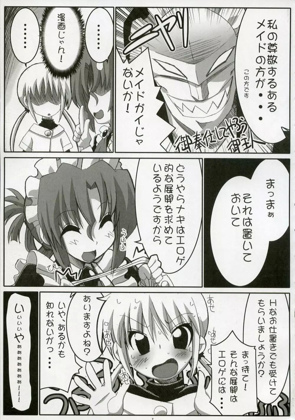 エロゲのごとく！！ Hayate the adult gamer Page.6