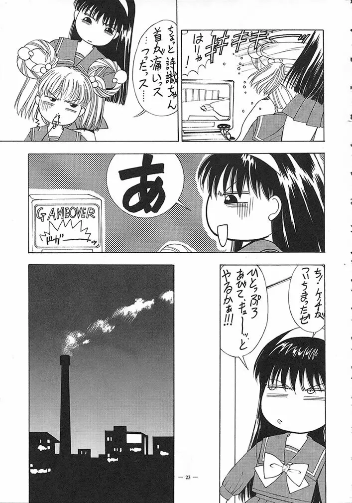 ときめき風呂 Page.22