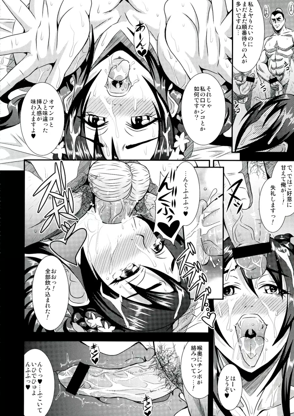 偽書・関銀屏伝 Page.18