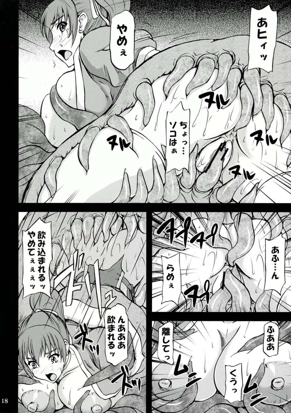 くのいち淫獄の罠 Page.18