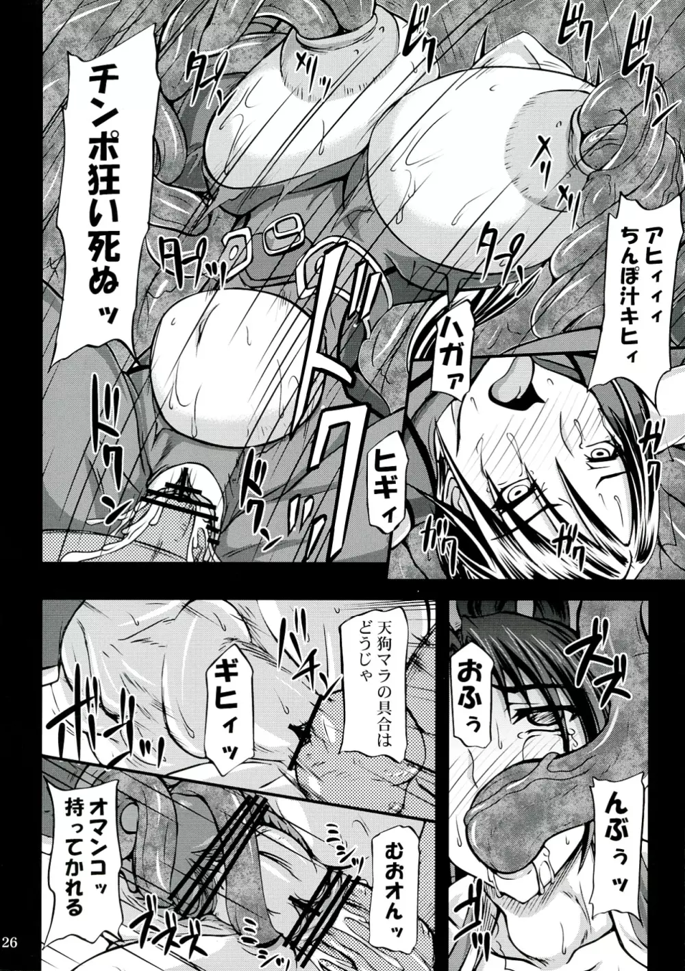 くのいち淫獄の罠 Page.26