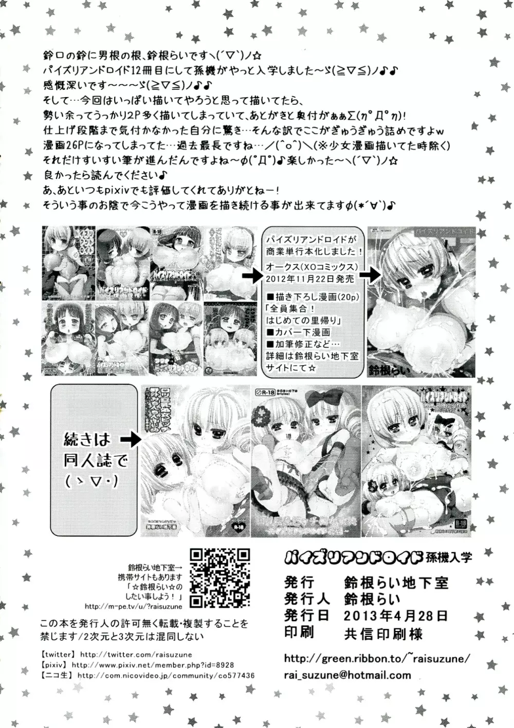 パイズリアンドロイド孫機 入学 Page.4