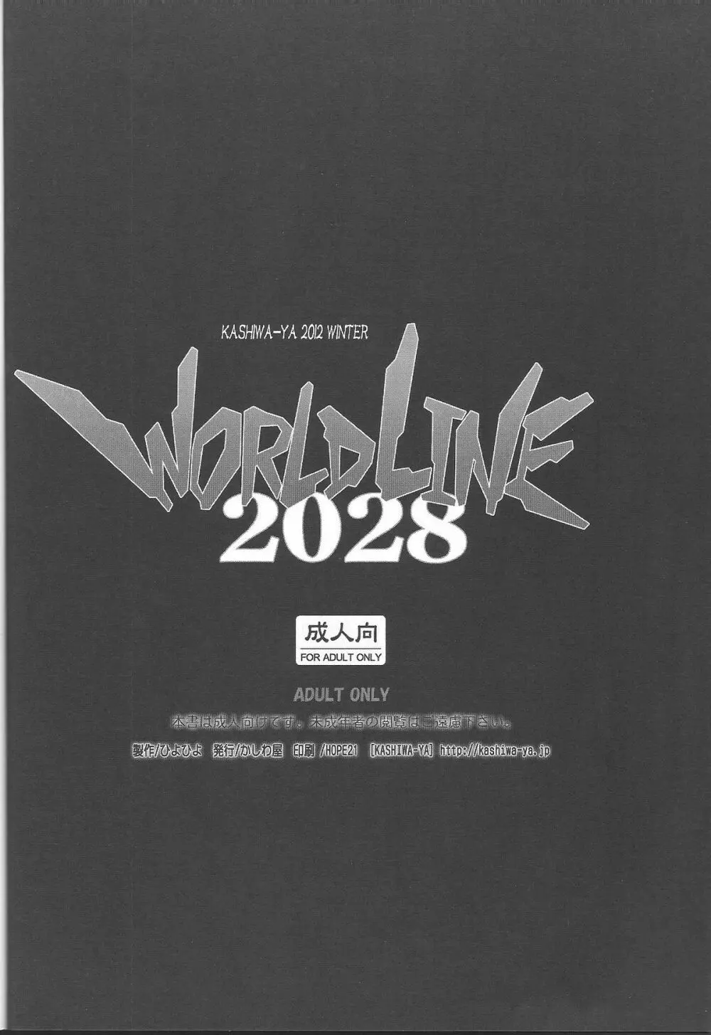 World Line 2028 Page.19