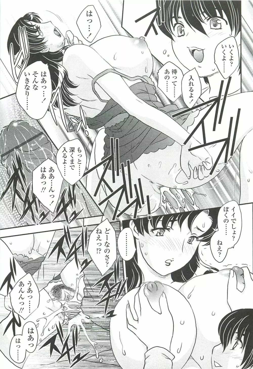 ママに射精しちゃダメぇ～！ Page.13