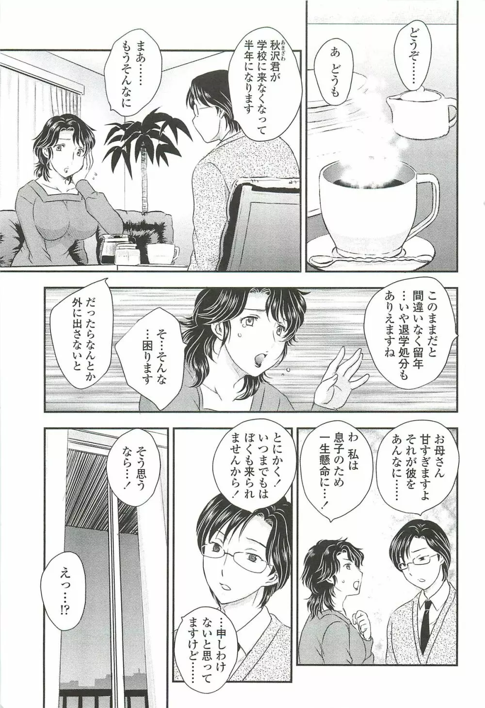 ママに射精しちゃダメぇ～！ Page.137