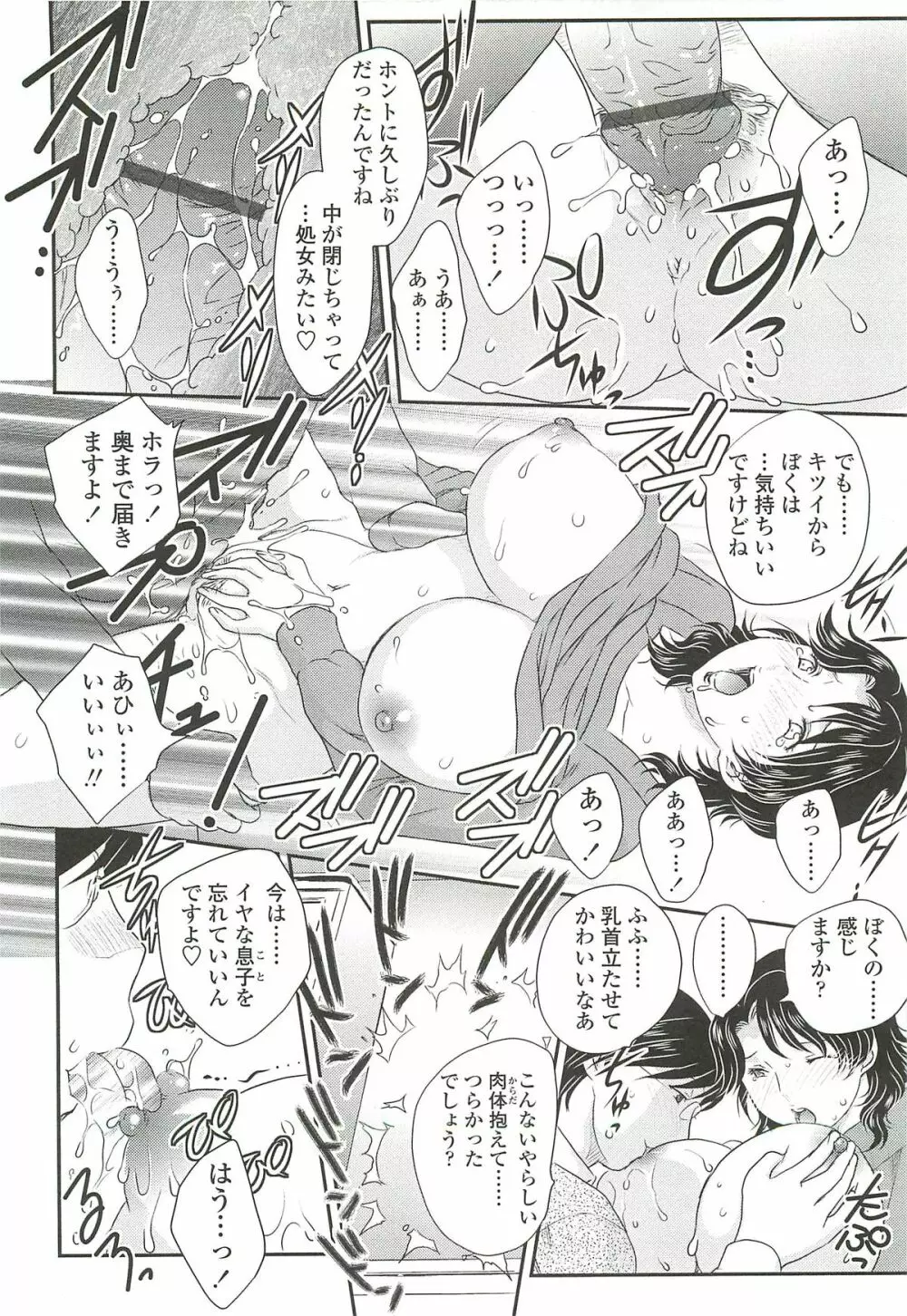 ママに射精しちゃダメぇ～！ Page.142