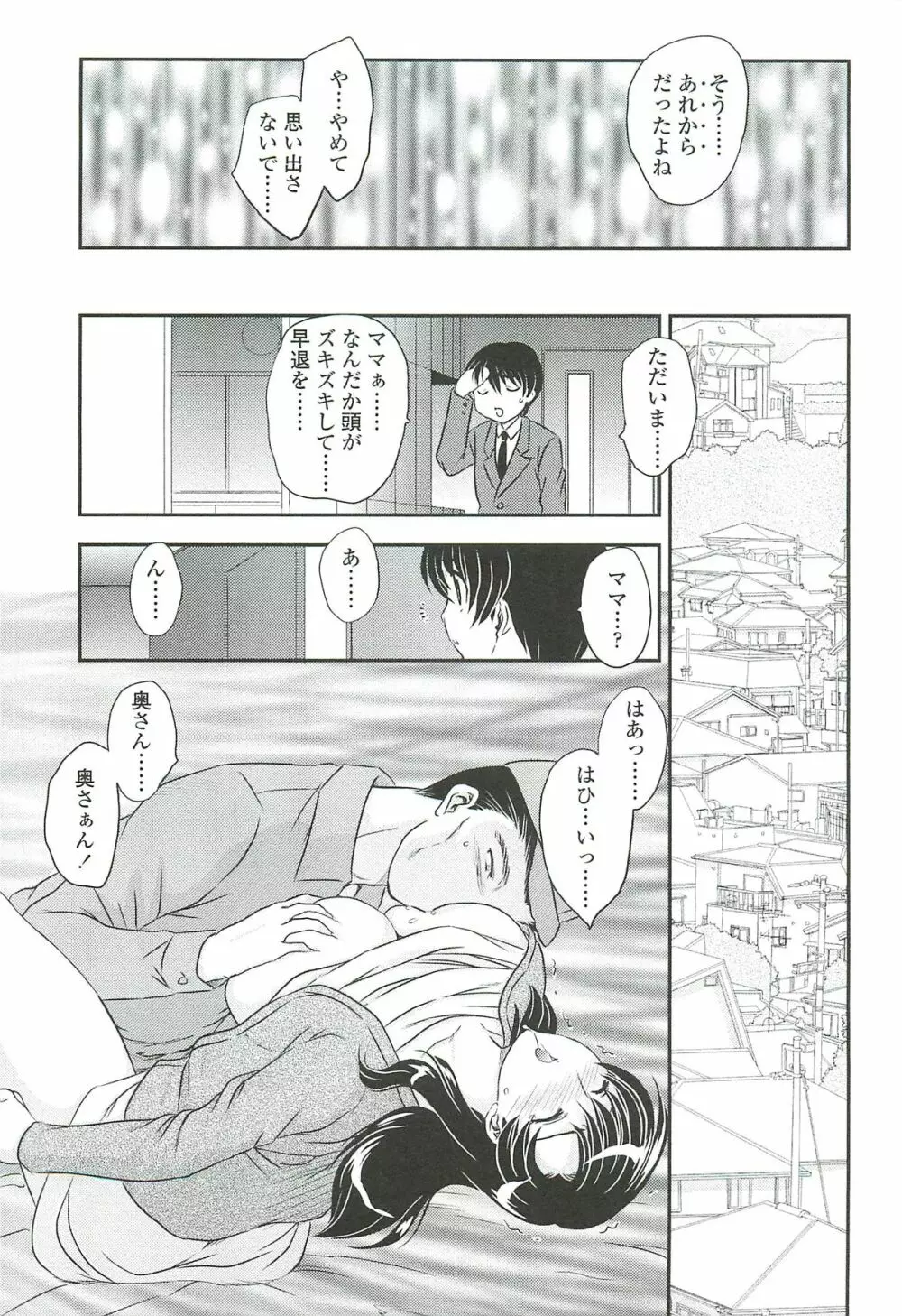 ママに射精しちゃダメぇ～！ Page.21