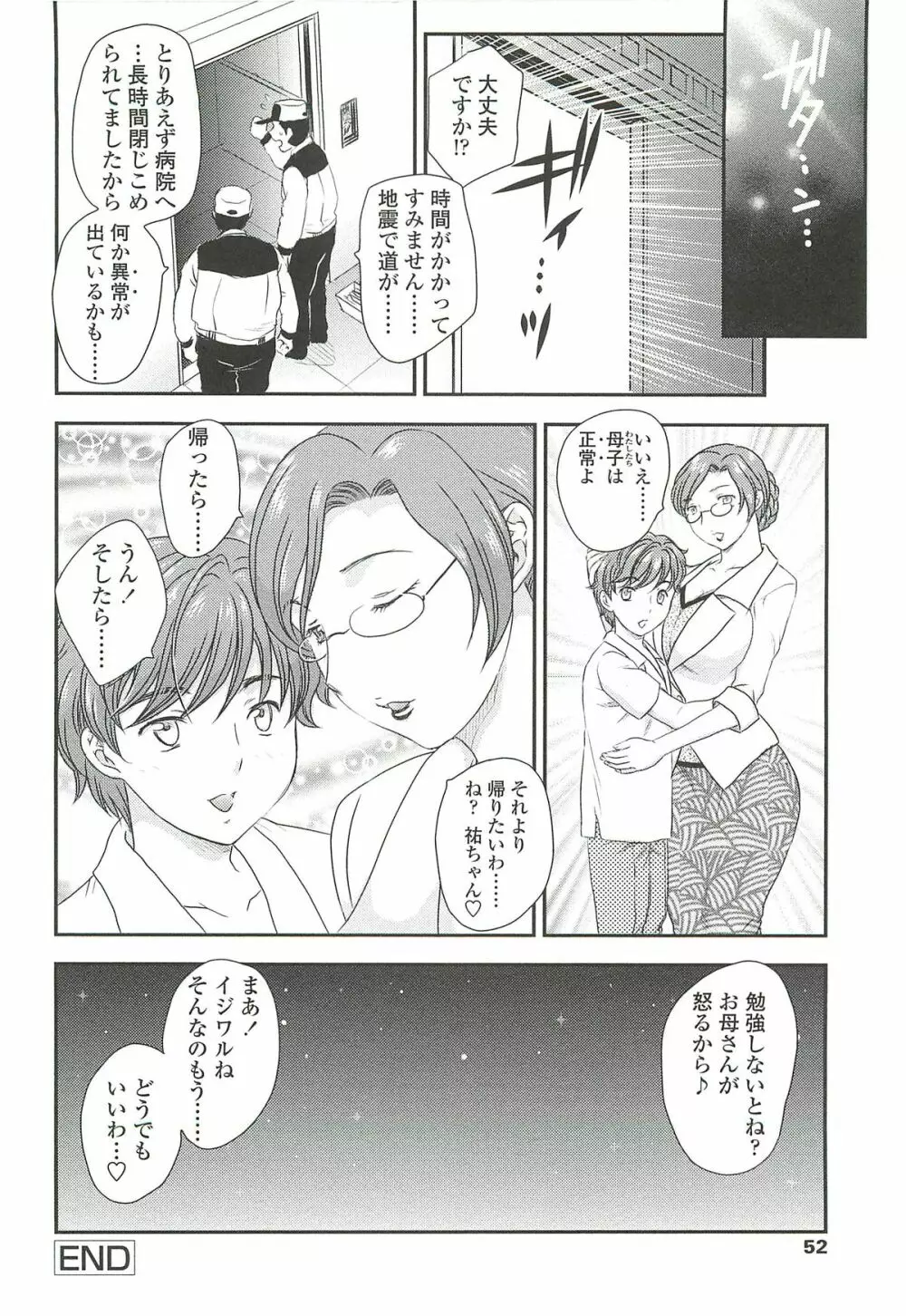 ママに射精しちゃダメぇ～！ Page.50