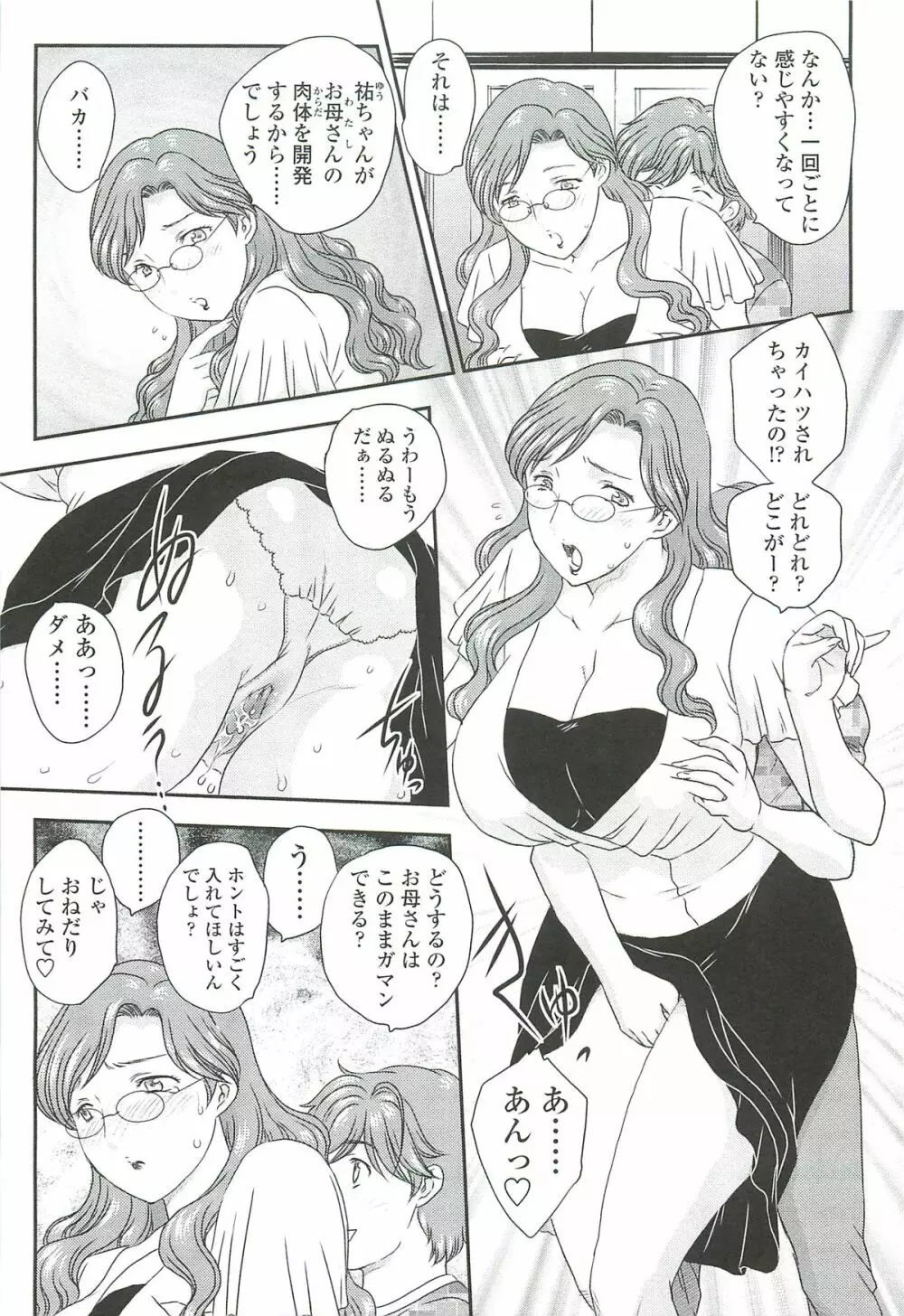 ママに射精しちゃダメぇ～！ Page.55