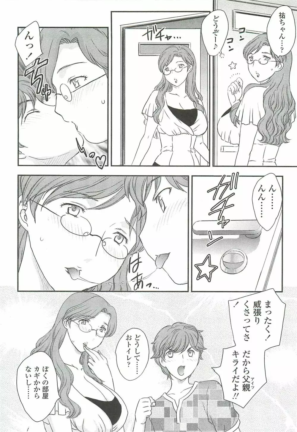 ママに射精しちゃダメぇ～！ Page.60