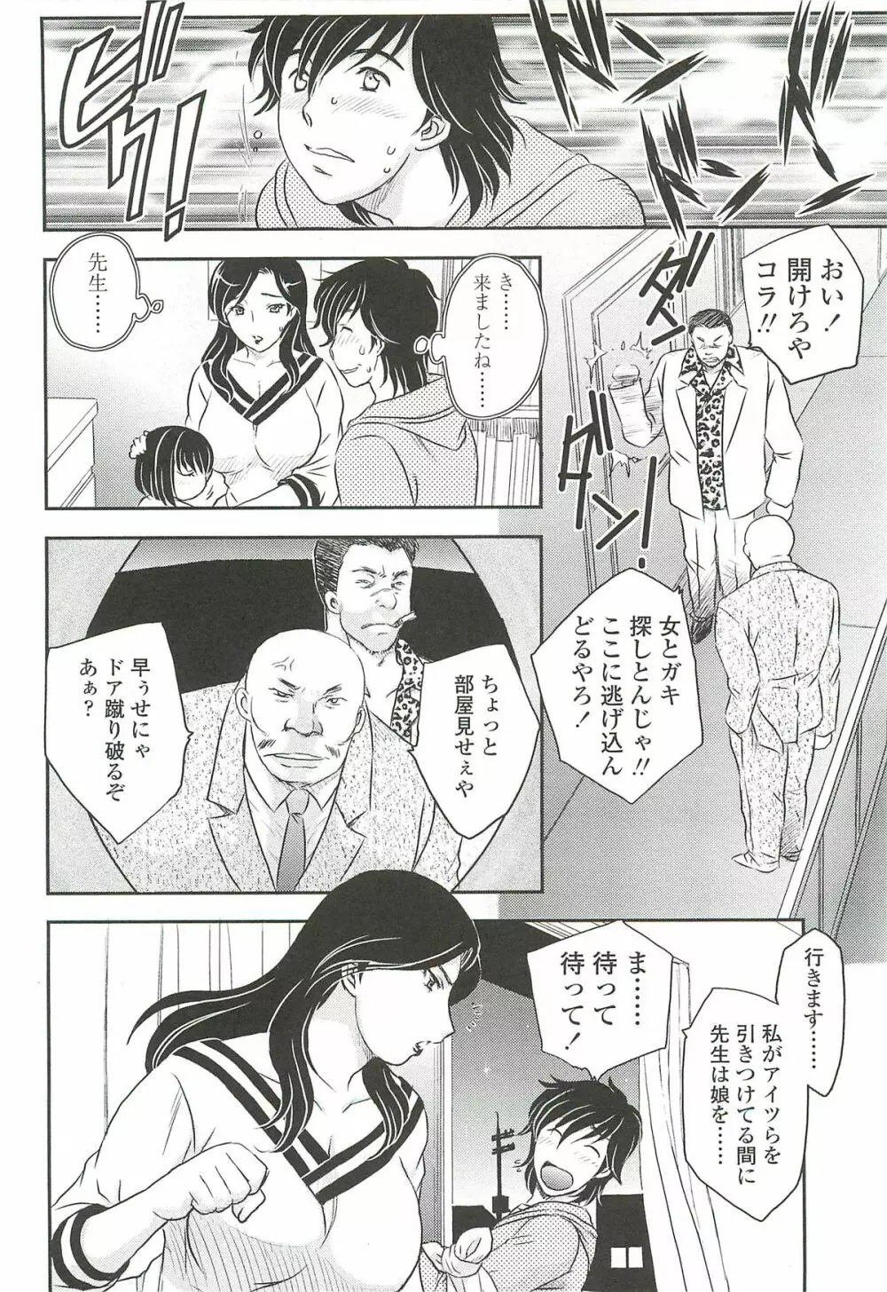 ママに射精しちゃダメぇ～！ Page.88