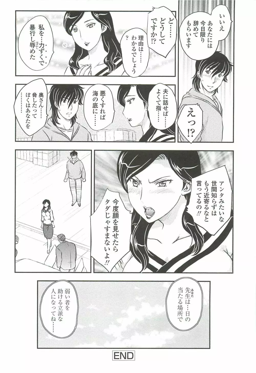 ママに射精しちゃダメぇ～！ Page.98