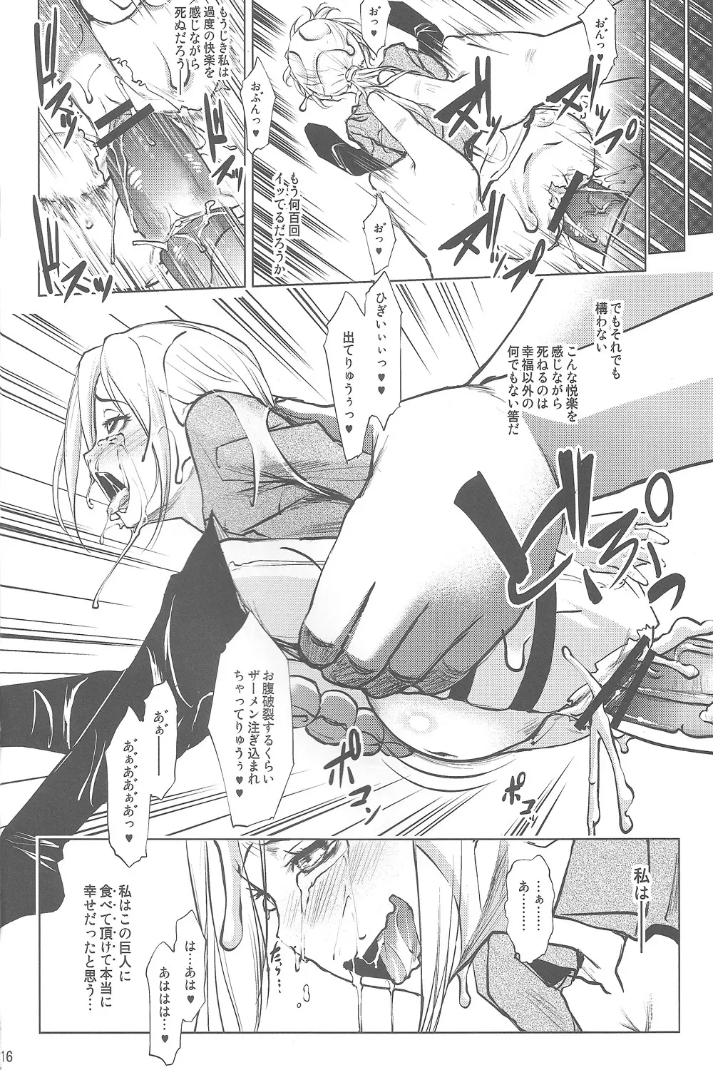 新劇の虚人 Page.15