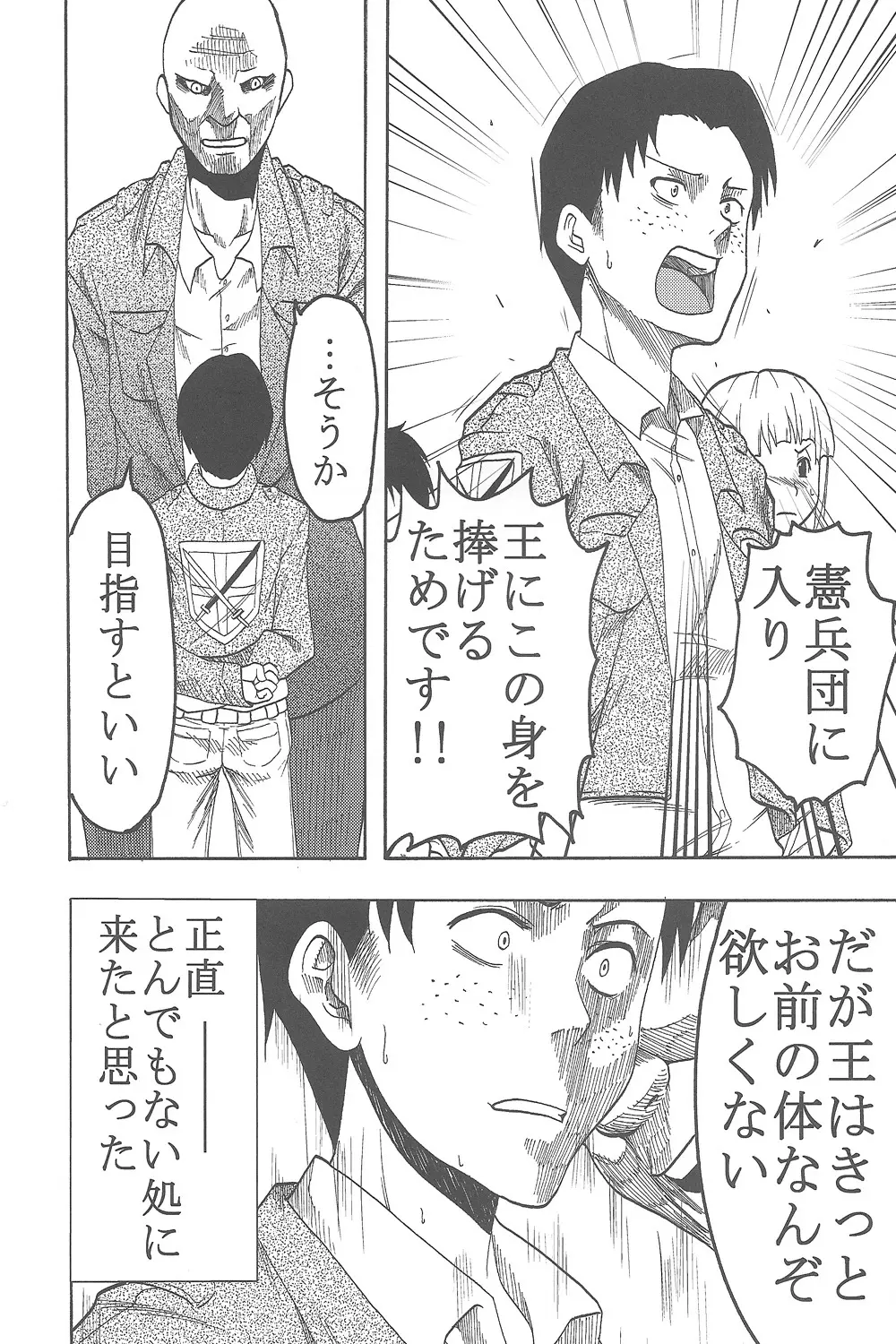 新劇の虚人 Page.27