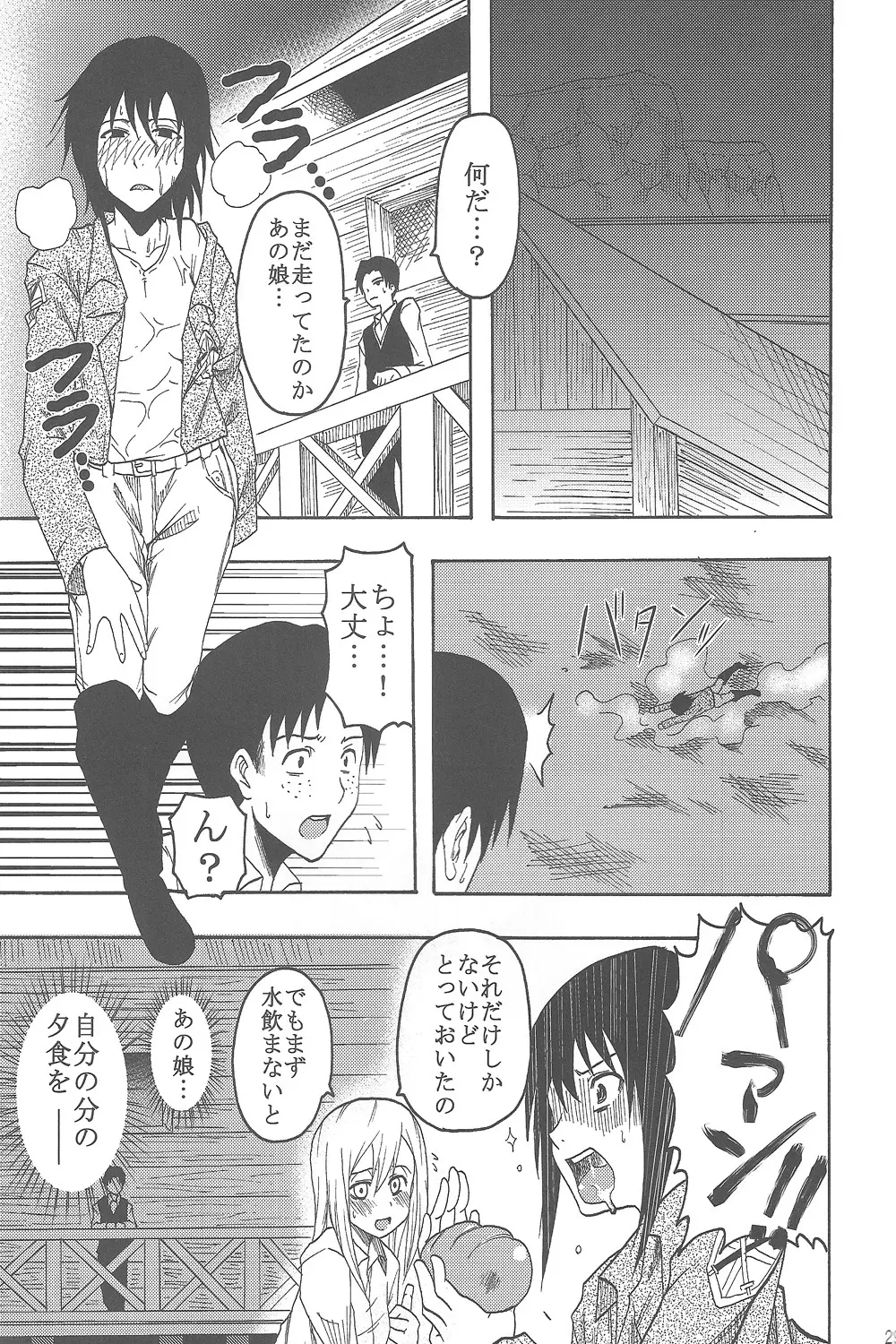 新劇の虚人 Page.28