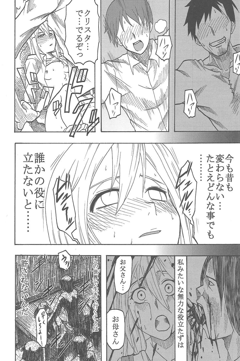 新劇の虚人 Page.33