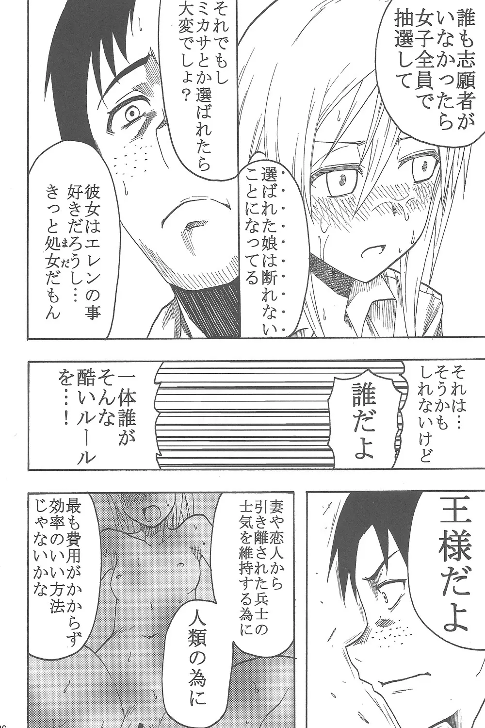 新劇の虚人 Page.35